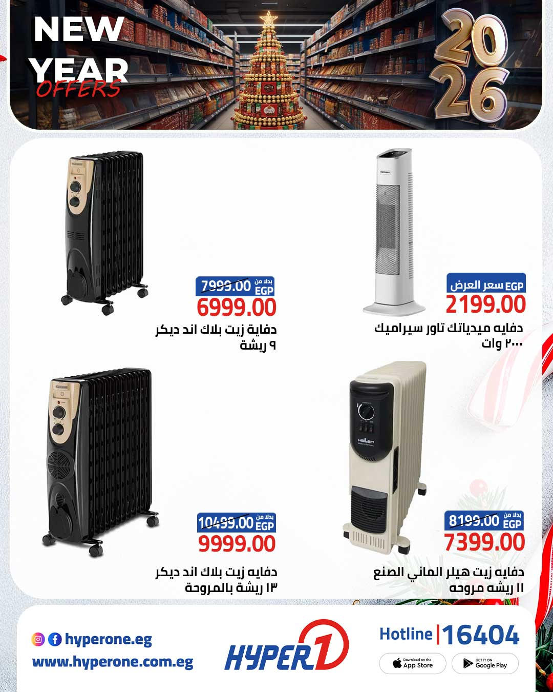 عروض هايبر وان من 5 يناير 2026 صفحة 4 - hyper one offers from 5 January to 5 January 2026 page 4